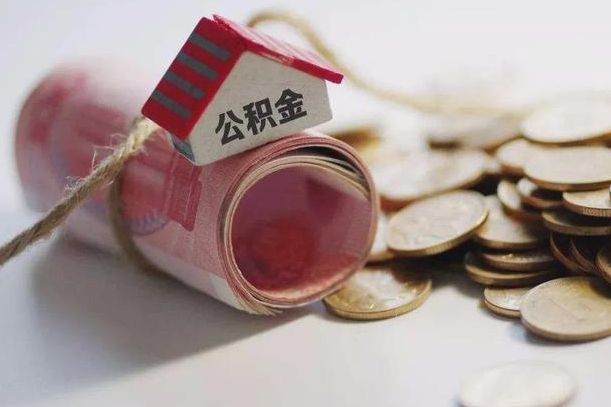 盱眙个人提公积金的方法（公积金怎样个人提取）